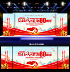中國人民抗日戰爭勝利80周年