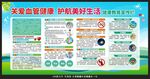 血管健康日健康教育宣傳欄