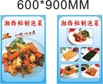 湘西秘制泡菜宣傳海報