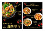 西餐廳美食菜單
