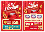 618珠寶宣傳單