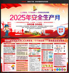 2025安全生產(chǎn)月海報(bào)