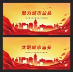 汕頭