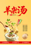 羊雜湯廣告