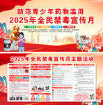 2025全民禁毒宣傳月