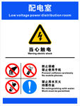 配電室安全警示標(biāo)識牌