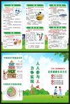三減三健知識三折頁