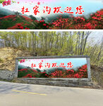 映山紅墻繪杜鵑花