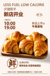 面包店開業(yè)海報