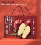 蘋果禮盒