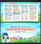 2025世界獻(xiàn)血者日