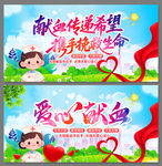 愛心獻血公益宣傳海報