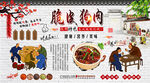 脆皮狗肉背景墻