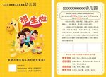 幼兒園招生宣傳單