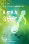 音樂會海報