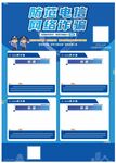 反詐海報模板