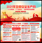 2025年安全月