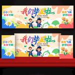 幼兒園畢業舞臺背景