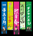 畢業掛布