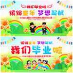 幼兒園畢業(yè)
