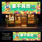 水果店門頭招牌