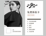 美發(fā)免費體驗卡