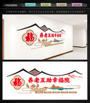 互助養老文化墻