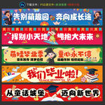 畢業橫幅