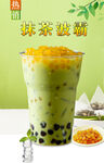 抹茶波霸  