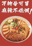 川約冒菜