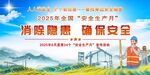 2025年安全生產(chǎn)月展板