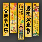 父親節(jié)條幅