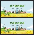 黑河