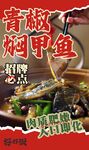 青椒燜甲魚