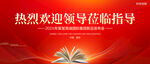 熱烈歡迎領導蒞臨指導