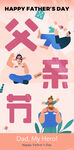 父親節快樂插畫