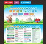 2025全國老年健康宣傳周