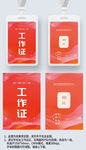 紅色簡約線條工作證工牌嘉賓證