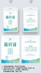 青色線條通用嘉賓證工作證工牌