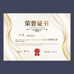 榮譽證書