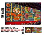 國潮桑拿雞財(cái)神爺集裝箱背景墻