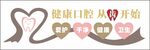 口腔健康文化墻