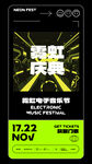 雙11電競(jìng)狂歡夜即將開(kāi)啟海報(bào)