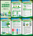 全國節(jié)能宣傳周