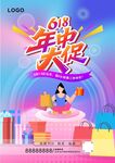 018年中促銷狂歡時刻