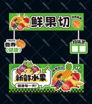 鮮果切
