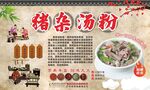 豬雜湯粉
