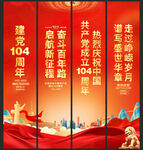 建黨104周年吊旗