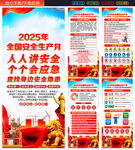 2025年安全生產月展架易拉寶