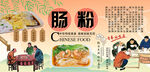 腸粉背景墻